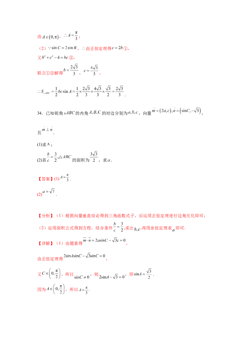考点巩固卷09解三角形（七大考点）（解析版）_2.2025数学总复习_2025年新高考资料_一轮复习_2025年高考数学一轮复习考点通关卷（新高考通用）