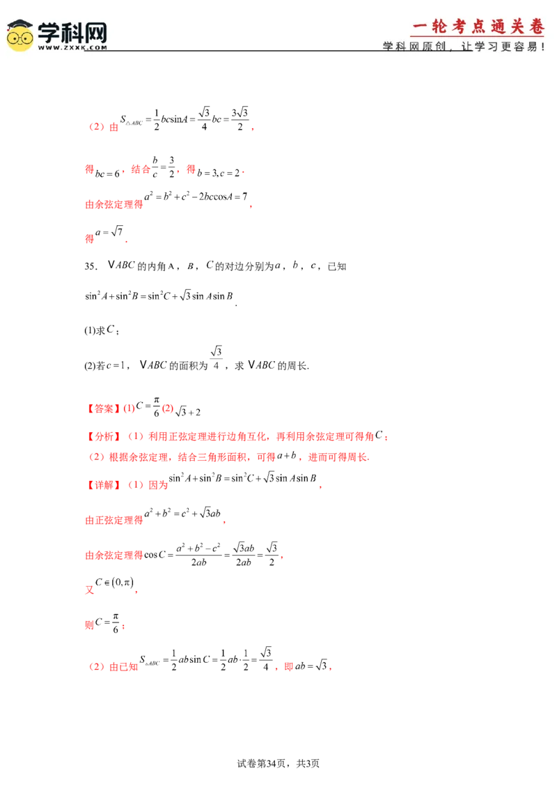 考点巩固卷09解三角形（七大考点）（解析版）_2.2025数学总复习_2025年新高考资料_一轮复习_2025年高考数学一轮复习考点通关卷（新高考通用）