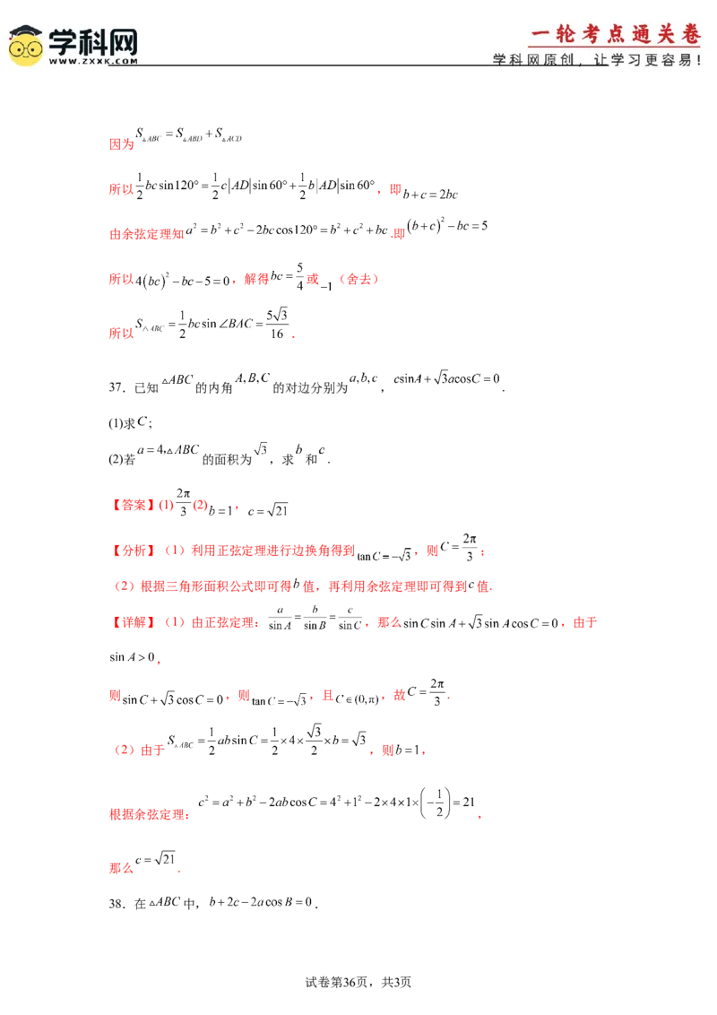 考点巩固卷09解三角形（七大考点）（解析版）_2.2025数学总复习_2025年新高考资料_一轮复习_2025年高考数学一轮复习考点通关卷（新高考通用）