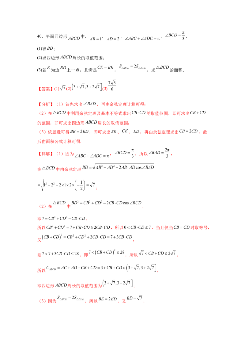 考点巩固卷09解三角形（七大考点）（解析版）_2.2025数学总复习_2025年新高考资料_一轮复习_2025年高考数学一轮复习考点通关卷（新高考通用）