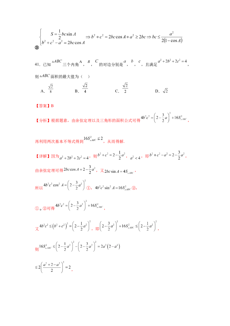考点巩固卷09解三角形（七大考点）（解析版）_2.2025数学总复习_2025年新高考资料_一轮复习_2025年高考数学一轮复习考点通关卷（新高考通用）