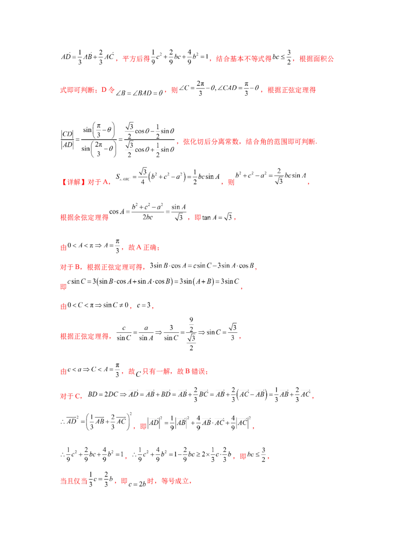 考点巩固卷09解三角形（七大考点）（解析版）_2.2025数学总复习_2025年新高考资料_一轮复习_2025年高考数学一轮复习考点通关卷（新高考通用）