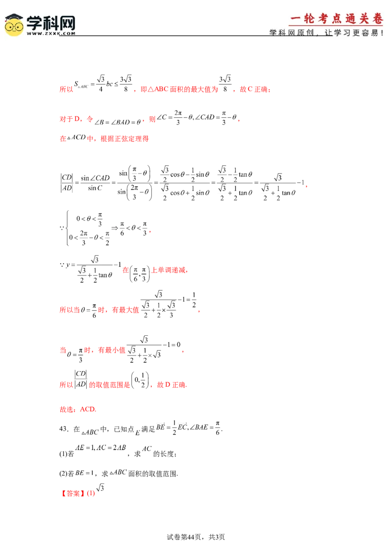 考点巩固卷09解三角形（七大考点）（解析版）_2.2025数学总复习_2025年新高考资料_一轮复习_2025年高考数学一轮复习考点通关卷（新高考通用）