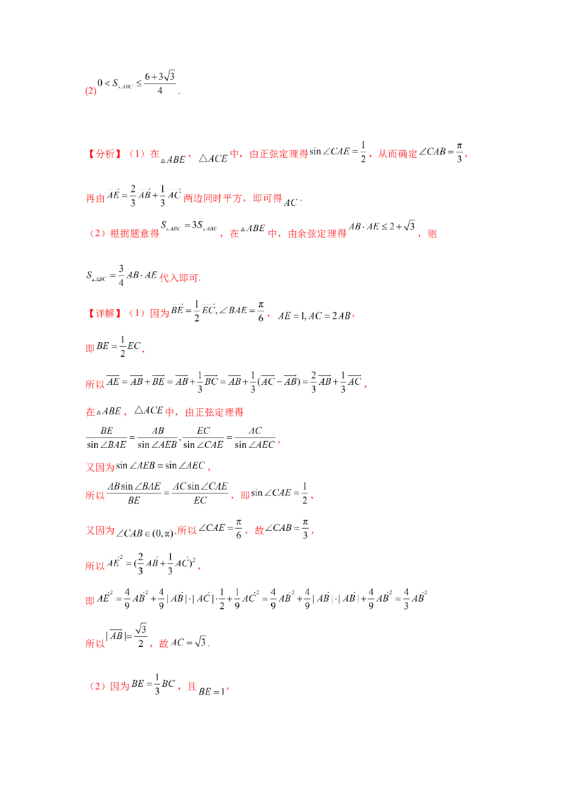 考点巩固卷09解三角形（七大考点）（解析版）_2.2025数学总复习_2025年新高考资料_一轮复习_2025年高考数学一轮复习考点通关卷（新高考通用）
