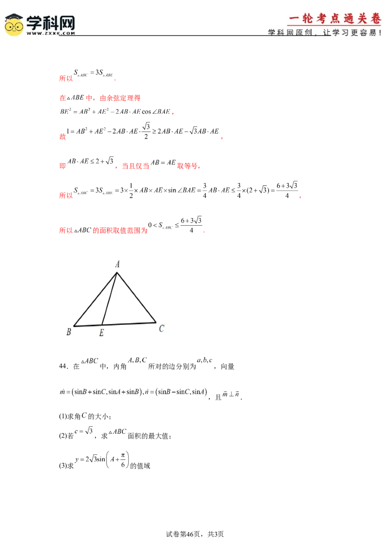 考点巩固卷09解三角形（七大考点）（解析版）_2.2025数学总复习_2025年新高考资料_一轮复习_2025年高考数学一轮复习考点通关卷（新高考通用）
