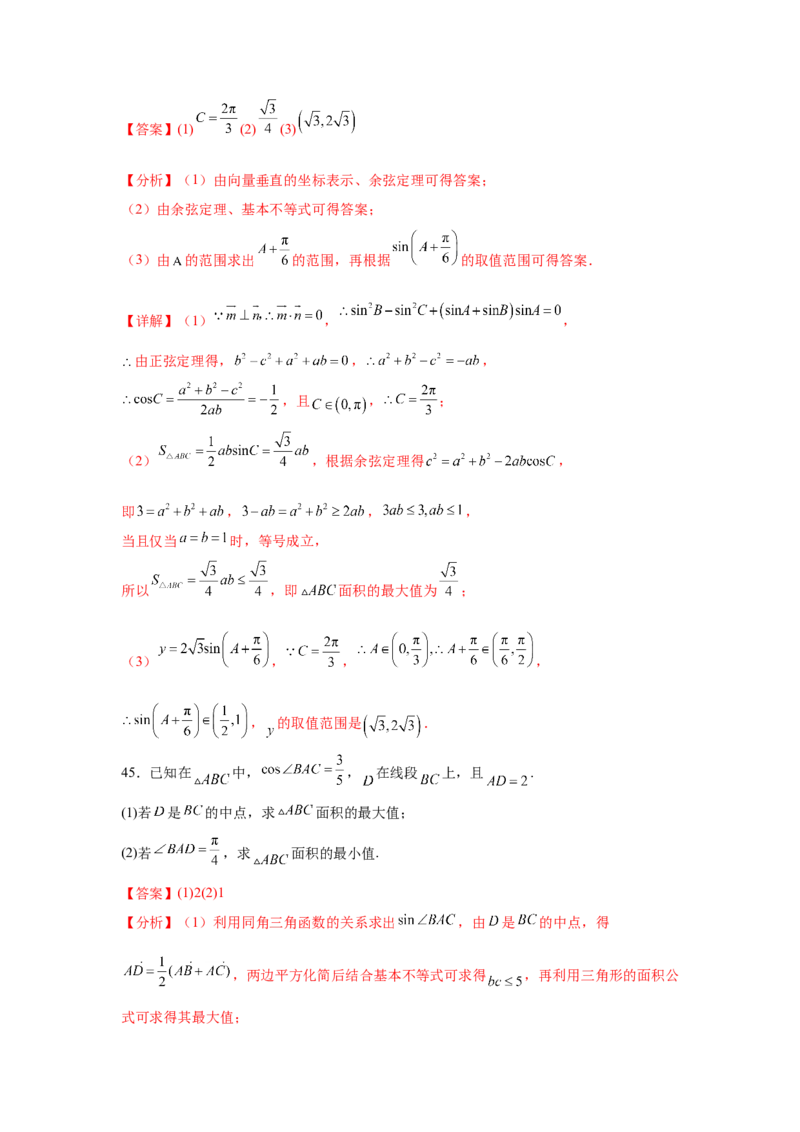 考点巩固卷09解三角形（七大考点）（解析版）_2.2025数学总复习_2025年新高考资料_一轮复习_2025年高考数学一轮复习考点通关卷（新高考通用）