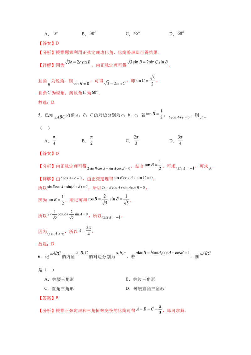 考点巩固卷09解三角形（七大考点）（解析版）_2.2025数学总复习_2025年新高考资料_一轮复习_2025年高考数学一轮复习考点通关卷（新高考通用）
