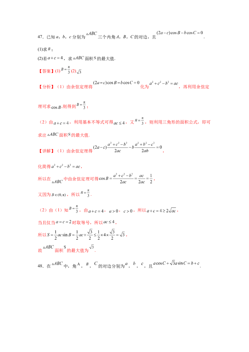 考点巩固卷09解三角形（七大考点）（解析版）_2.2025数学总复习_2025年新高考资料_一轮复习_2025年高考数学一轮复习考点通关卷（新高考通用）