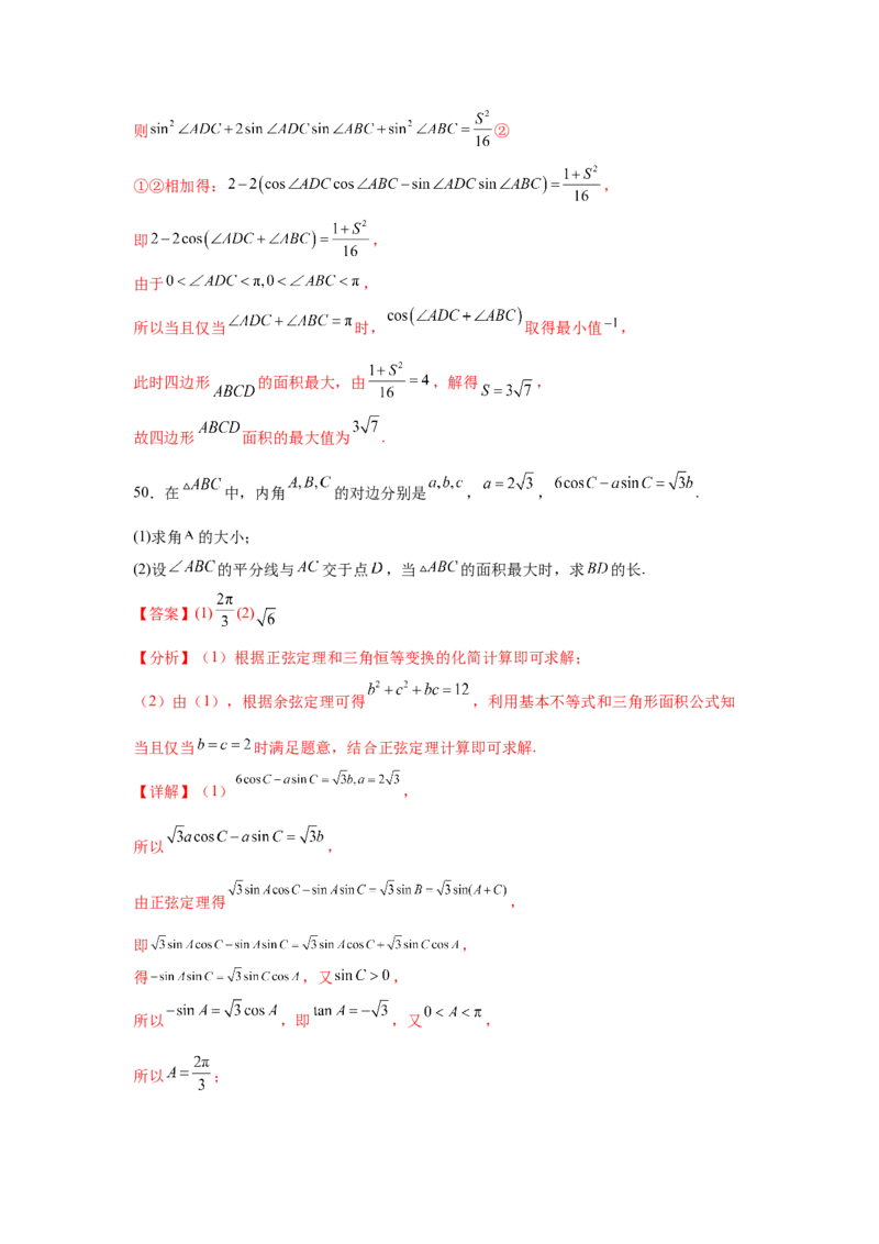 考点巩固卷09解三角形（七大考点）（解析版）_2.2025数学总复习_2025年新高考资料_一轮复习_2025年高考数学一轮复习考点通关卷（新高考通用）
