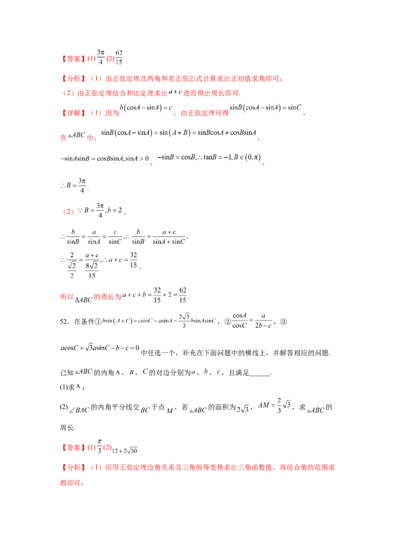 考点巩固卷09解三角形（七大考点）（解析版）_2.2025数学总复习_2025年新高考资料_一轮复习_2025年高考数学一轮复习考点通关卷（新高考通用）