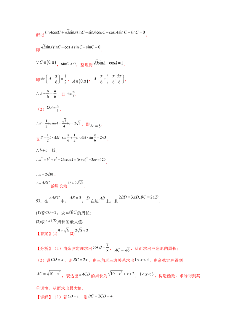 考点巩固卷09解三角形（七大考点）（解析版）_2.2025数学总复习_2025年新高考资料_一轮复习_2025年高考数学一轮复习考点通关卷（新高考通用）