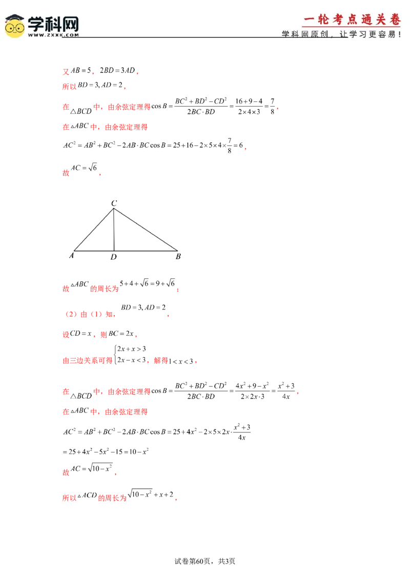 考点巩固卷09解三角形（七大考点）（解析版）_2.2025数学总复习_2025年新高考资料_一轮复习_2025年高考数学一轮复习考点通关卷（新高考通用）
