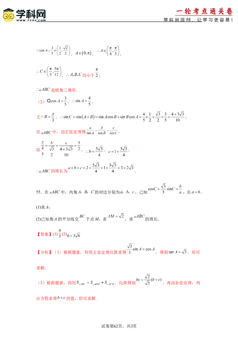 考点巩固卷09解三角形（七大考点）（解析版）_2.2025数学总复习_2025年新高考资料_一轮复习_2025年高考数学一轮复习考点通关卷（新高考通用）