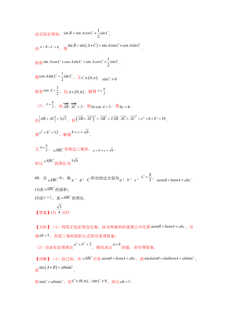 考点巩固卷09解三角形（七大考点）（解析版）_2.2025数学总复习_2025年新高考资料_一轮复习_2025年高考数学一轮复习考点通关卷（新高考通用）