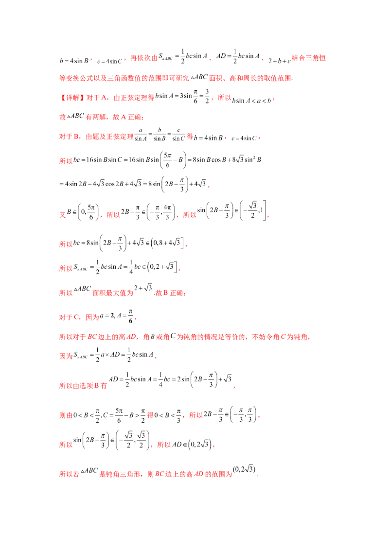 考点巩固卷09解三角形（七大考点）（解析版）_2.2025数学总复习_2025年新高考资料_一轮复习_2025年高考数学一轮复习考点通关卷（新高考通用）