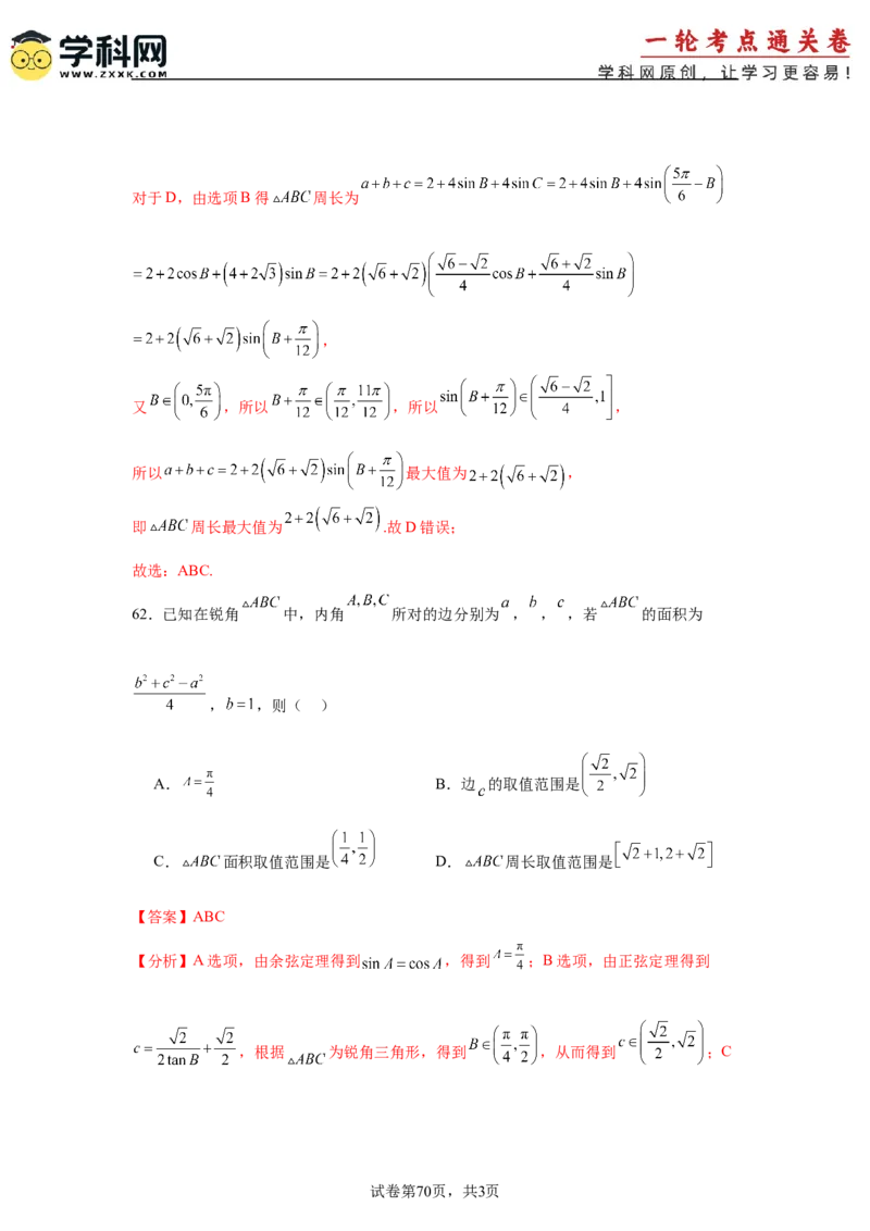 考点巩固卷09解三角形（七大考点）（解析版）_2.2025数学总复习_2025年新高考资料_一轮复习_2025年高考数学一轮复习考点通关卷（新高考通用）