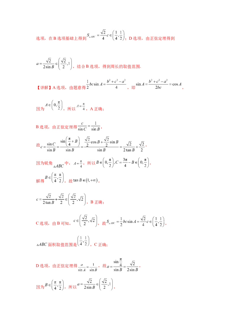考点巩固卷09解三角形（七大考点）（解析版）_2.2025数学总复习_2025年新高考资料_一轮复习_2025年高考数学一轮复习考点通关卷（新高考通用）