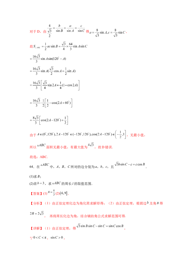 考点巩固卷09解三角形（七大考点）（解析版）_2.2025数学总复习_2025年新高考资料_一轮复习_2025年高考数学一轮复习考点通关卷（新高考通用）
