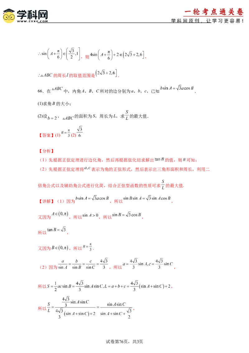 考点巩固卷09解三角形（七大考点）（解析版）_2.2025数学总复习_2025年新高考资料_一轮复习_2025年高考数学一轮复习考点通关卷（新高考通用）