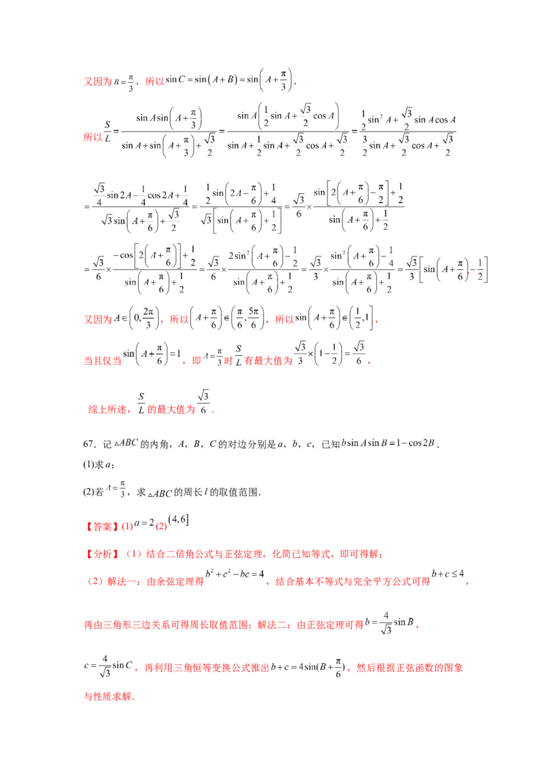 考点巩固卷09解三角形（七大考点）（解析版）_2.2025数学总复习_2025年新高考资料_一轮复习_2025年高考数学一轮复习考点通关卷（新高考通用）