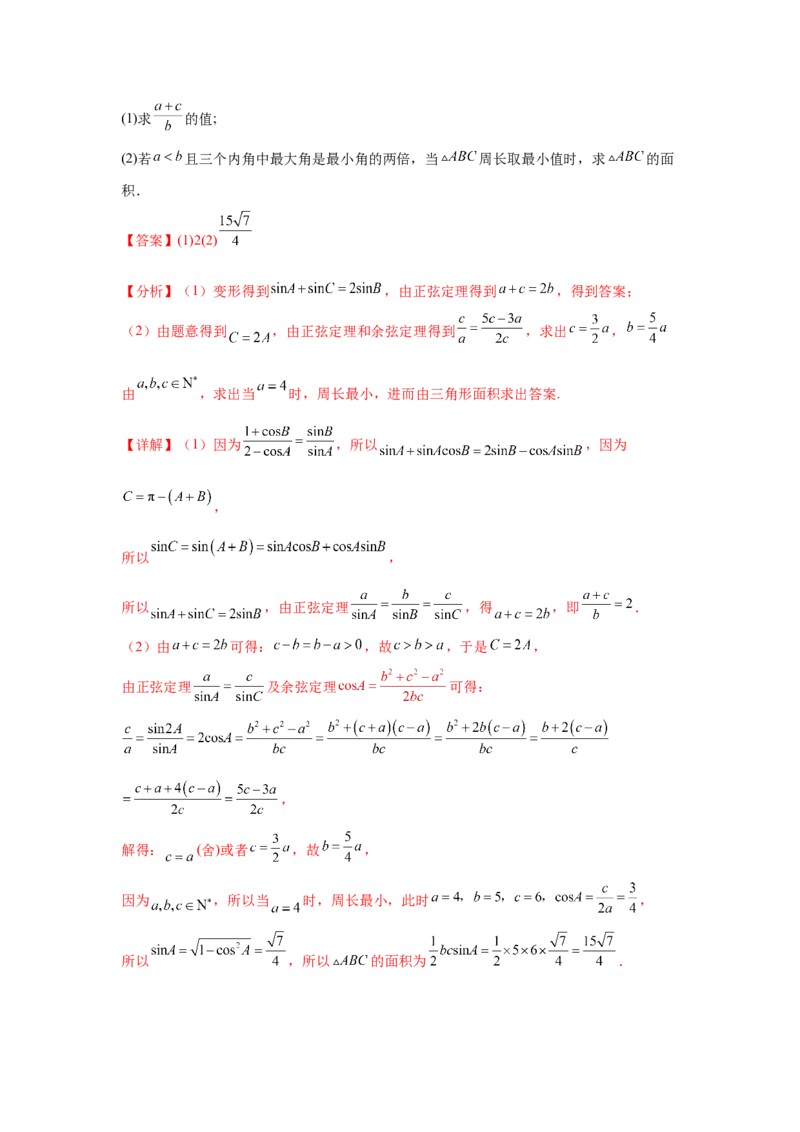 考点巩固卷09解三角形（七大考点）（解析版）_2.2025数学总复习_2025年新高考资料_一轮复习_2025年高考数学一轮复习考点通关卷（新高考通用）