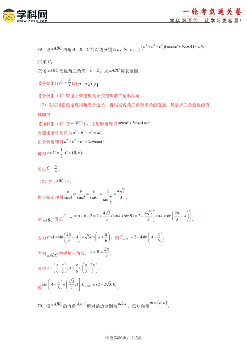 考点巩固卷09解三角形（七大考点）（解析版）_2.2025数学总复习_2025年新高考资料_一轮复习_2025年高考数学一轮复习考点通关卷（新高考通用）