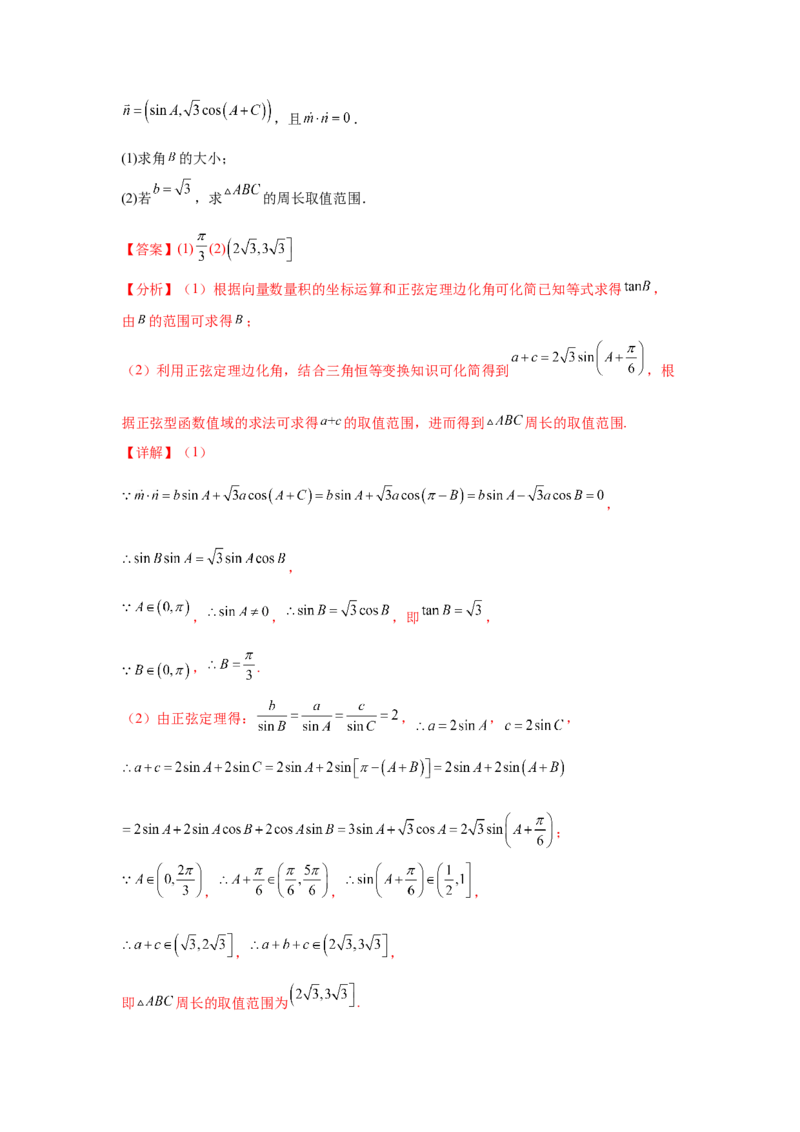 考点巩固卷09解三角形（七大考点）（解析版）_2.2025数学总复习_2025年新高考资料_一轮复习_2025年高考数学一轮复习考点通关卷（新高考通用）