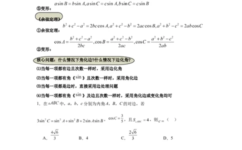 考点巩固卷09解三角形（七大考点）（解析版）_2.2025数学总复习_2025年新高考资料_一轮复习_2025年高考数学一轮复习考点通关卷（新高考通用）