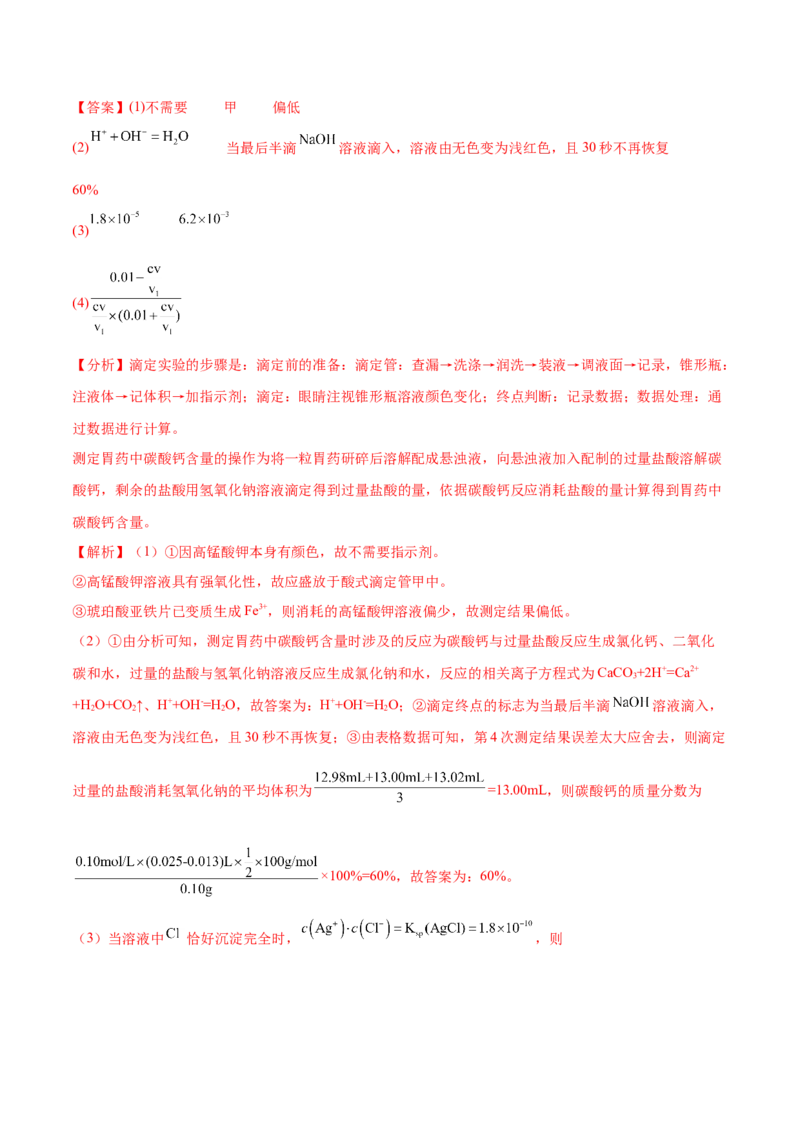 专题10水溶液中的离子反应与平衡（分层练）（解析版）_05高考化学_2024年新高考资料_2.2024二轮复习_高频考点2024年高考化学二轮复习高频考点追踪与预测（新高考专用）