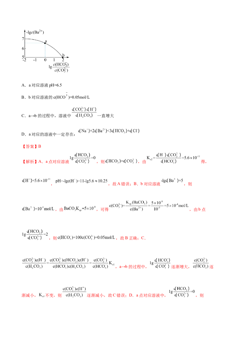 专题10水溶液中的离子反应与平衡（分层练）（解析版）_05高考化学_2024年新高考资料_2.2024二轮复习_高频考点2024年高考化学二轮复习高频考点追踪与预测（新高考专用）