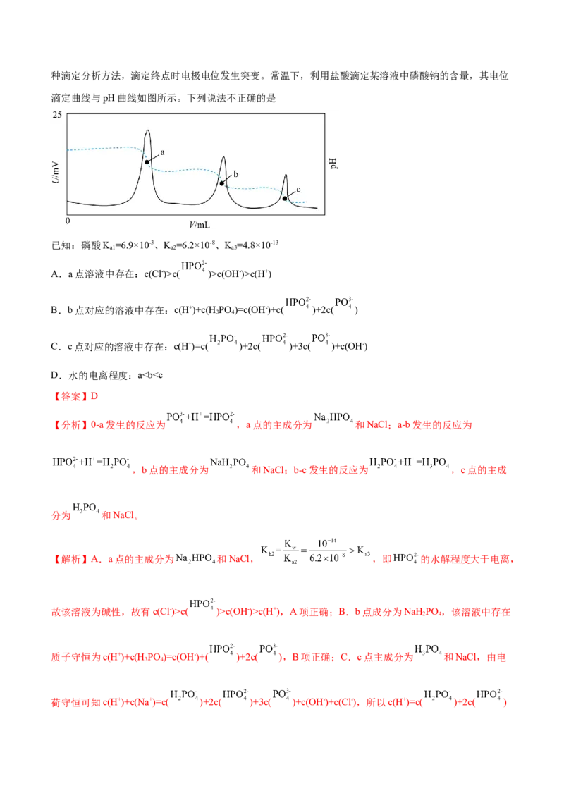 专题10水溶液中的离子反应与平衡（分层练）（解析版）_05高考化学_2024年新高考资料_2.2024二轮复习_高频考点2024年高考化学二轮复习高频考点追踪与预测（新高考专用）