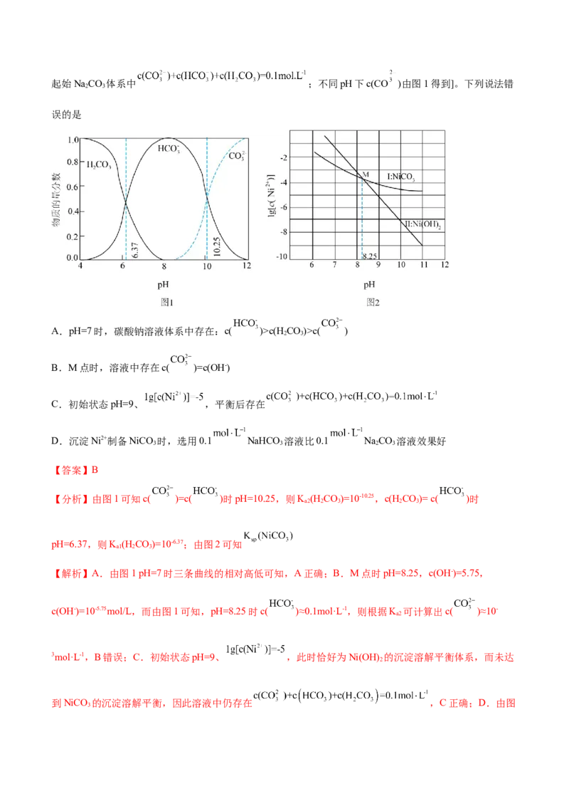 专题10水溶液中的离子反应与平衡（分层练）（解析版）_05高考化学_2024年新高考资料_2.2024二轮复习_高频考点2024年高考化学二轮复习高频考点追踪与预测（新高考专用）
