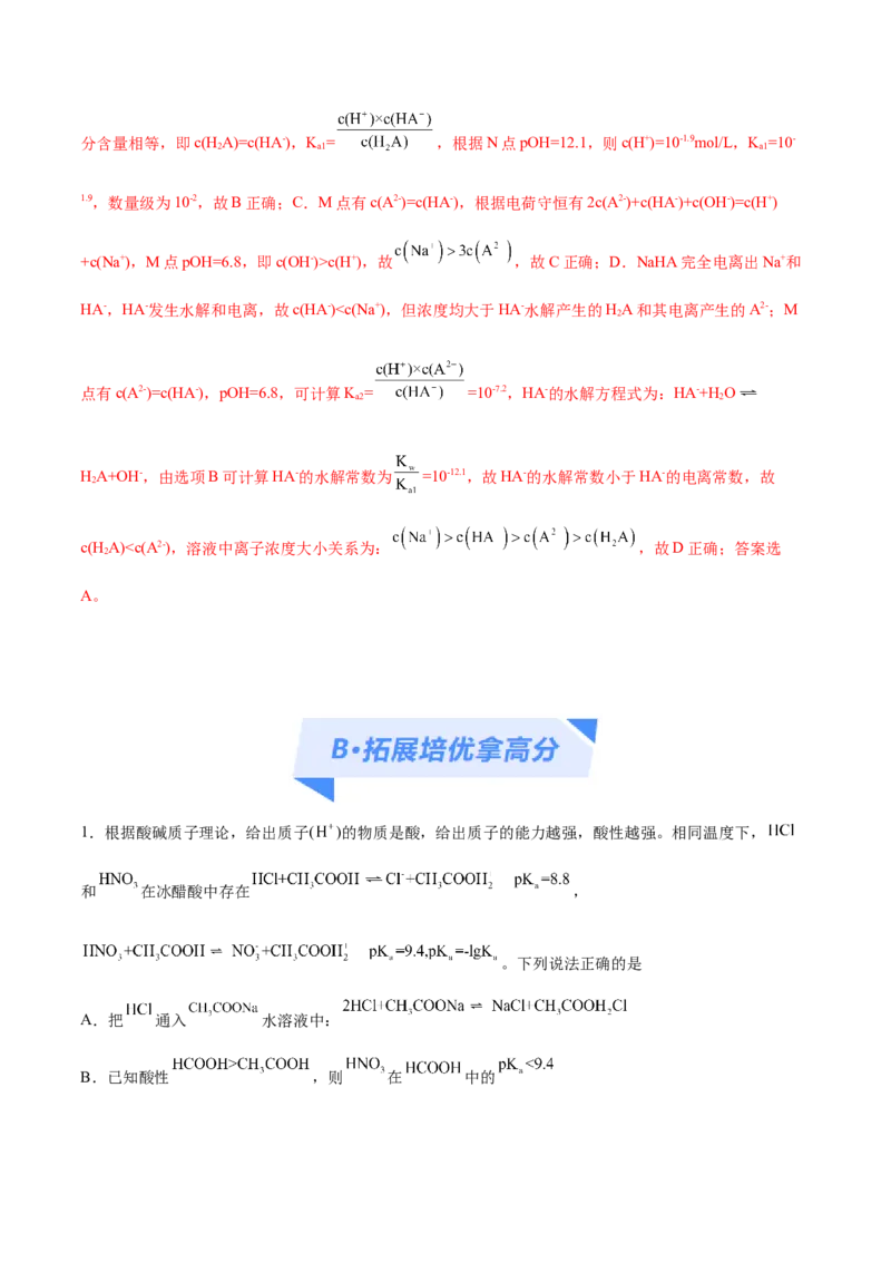 专题10水溶液中的离子反应与平衡（分层练）（解析版）_05高考化学_2024年新高考资料_2.2024二轮复习_高频考点2024年高考化学二轮复习高频考点追踪与预测（新高考专用）