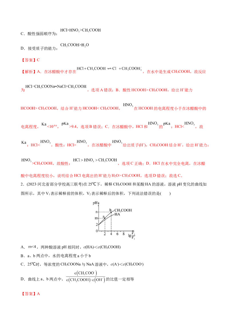 专题10水溶液中的离子反应与平衡（分层练）（解析版）_05高考化学_2024年新高考资料_2.2024二轮复习_高频考点2024年高考化学二轮复习高频考点追踪与预测（新高考专用）