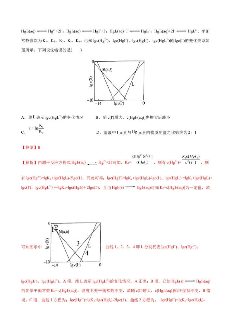 专题10水溶液中的离子反应与平衡（分层练）（解析版）_05高考化学_2024年新高考资料_2.2024二轮复习_高频考点2024年高考化学二轮复习高频考点追踪与预测（新高考专用）