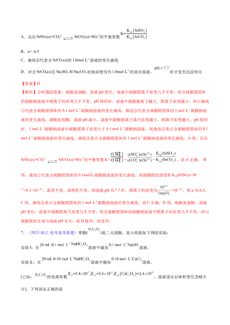 专题10水溶液中的离子反应与平衡（分层练）（解析版）_05高考化学_2024年新高考资料_2.2024二轮复习_高频考点2024年高考化学二轮复习高频考点追踪与预测（新高考专用）