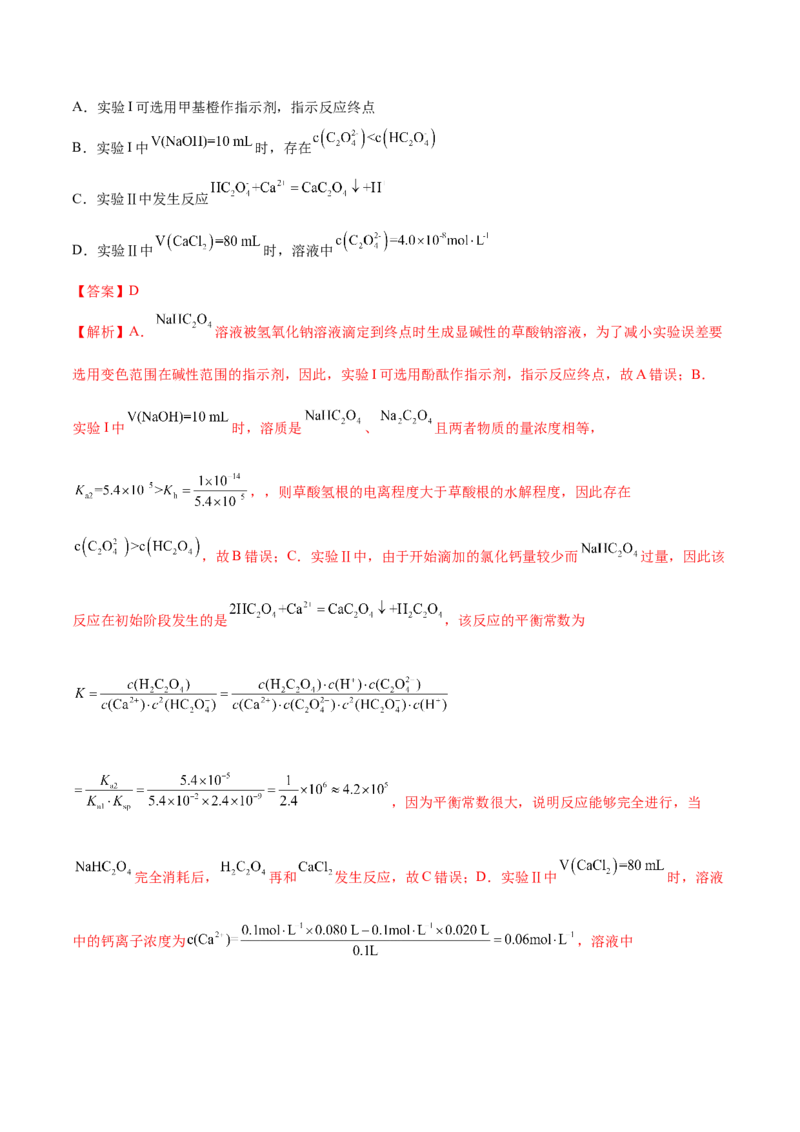 专题10水溶液中的离子反应与平衡（分层练）（解析版）_05高考化学_2024年新高考资料_2.2024二轮复习_高频考点2024年高考化学二轮复习高频考点追踪与预测（新高考专用）