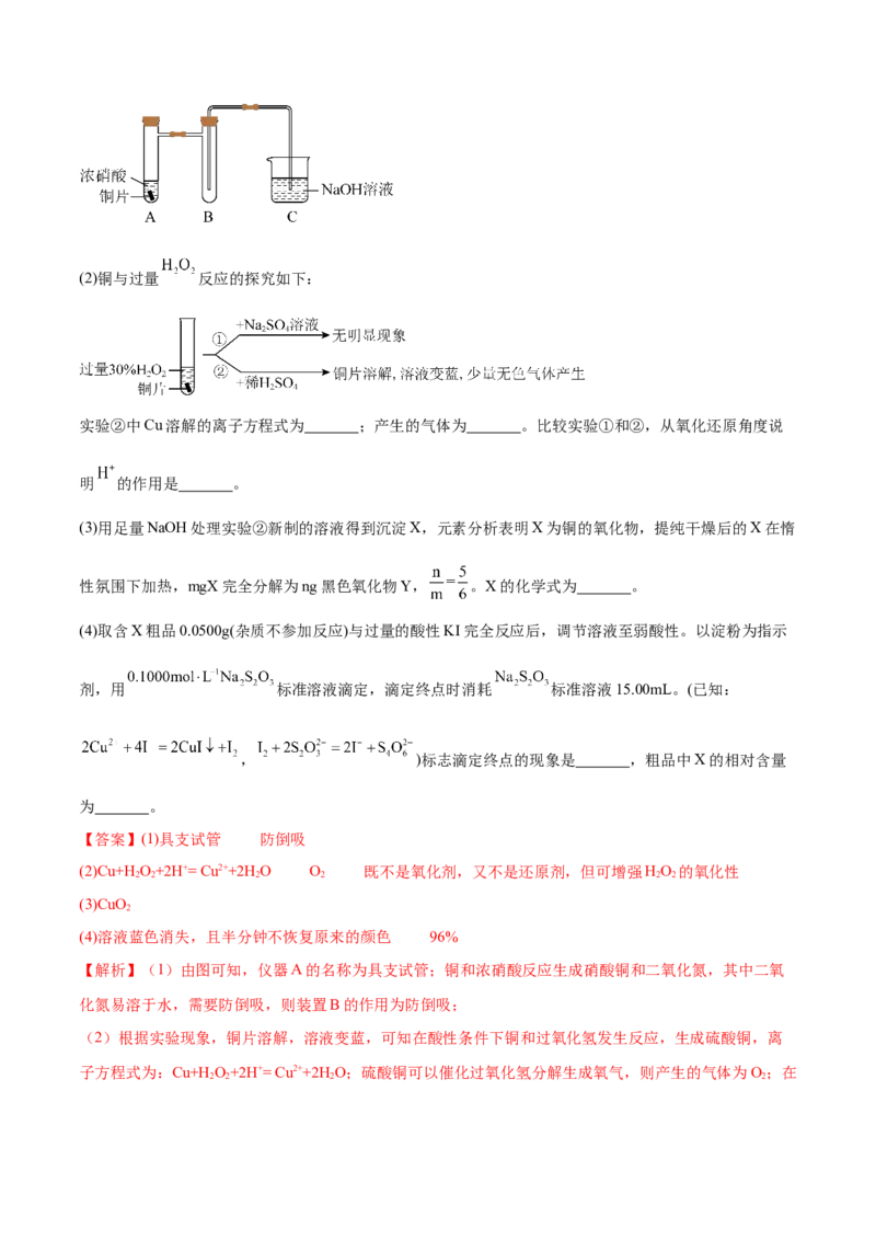 专题10水溶液中的离子反应与平衡（分层练）（解析版）_05高考化学_2024年新高考资料_2.2024二轮复习_高频考点2024年高考化学二轮复习高频考点追踪与预测（新高考专用）