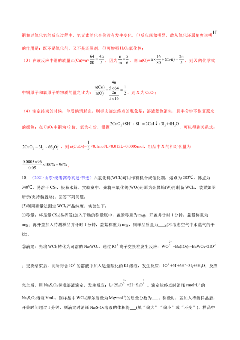 专题10水溶液中的离子反应与平衡（分层练）（解析版）_05高考化学_2024年新高考资料_2.2024二轮复习_高频考点2024年高考化学二轮复习高频考点追踪与预测（新高考专用）