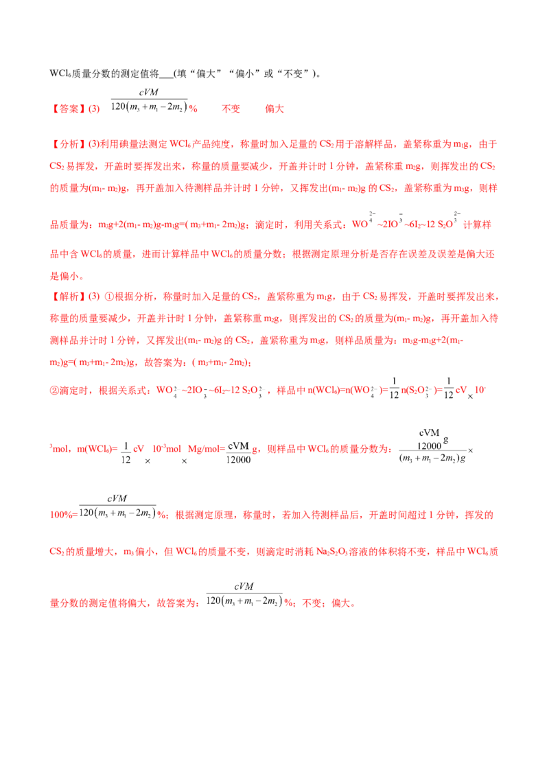 专题10水溶液中的离子反应与平衡（分层练）（解析版）_05高考化学_2024年新高考资料_2.2024二轮复习_高频考点2024年高考化学二轮复习高频考点追踪与预测（新高考专用）