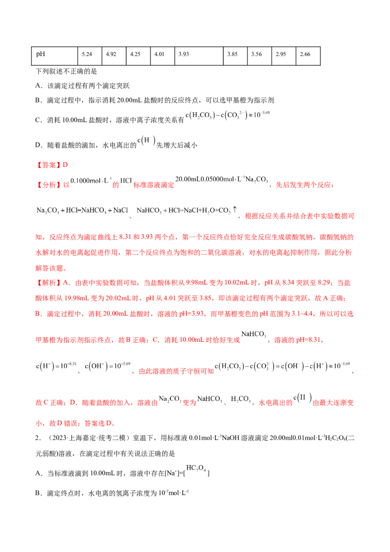 专题10水溶液中的离子反应与平衡（分层练）（解析版）_05高考化学_2024年新高考资料_2.2024二轮复习_高频考点2024年高考化学二轮复习高频考点追踪与预测（新高考专用）