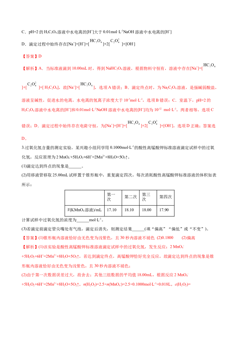 专题10水溶液中的离子反应与平衡（分层练）（解析版）_05高考化学_2024年新高考资料_2.2024二轮复习_高频考点2024年高考化学二轮复习高频考点追踪与预测（新高考专用）