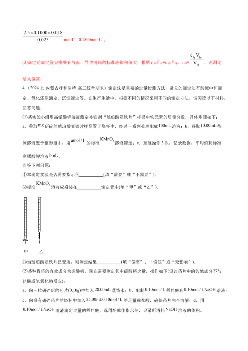 专题10水溶液中的离子反应与平衡（分层练）（解析版）_05高考化学_2024年新高考资料_2.2024二轮复习_高频考点2024年高考化学二轮复习高频考点追踪与预测（新高考专用）