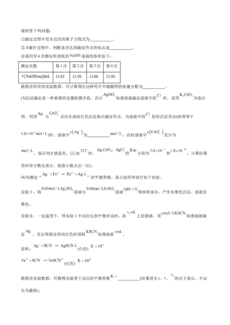 专题10水溶液中的离子反应与平衡（分层练）（解析版）_05高考化学_2024年新高考资料_2.2024二轮复习_高频考点2024年高考化学二轮复习高频考点追踪与预测（新高考专用）