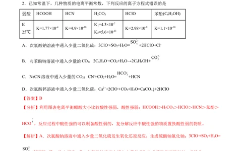 专题10水溶液中的离子反应与平衡（分层练）（解析版）_05高考化学_2024年新高考资料_2.2024二轮复习_高频考点2024年高考化学二轮复习高频考点追踪与预测（新高考专用）