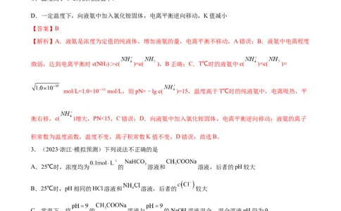 专题10水溶液中的离子反应与平衡（分层练）（解析版）_05高考化学_2024年新高考资料_2.2024二轮复习_高频考点2024年高考化学二轮复习高频考点追踪与预测（新高考专用）
