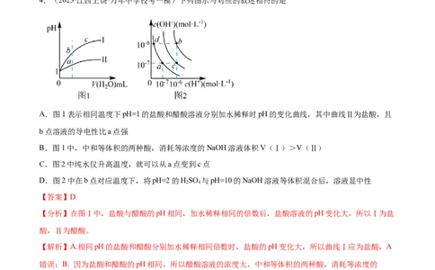 专题10水溶液中的离子反应与平衡（分层练）（解析版）_05高考化学_2024年新高考资料_2.2024二轮复习_高频考点2024年高考化学二轮复习高频考点追踪与预测（新高考专用）
