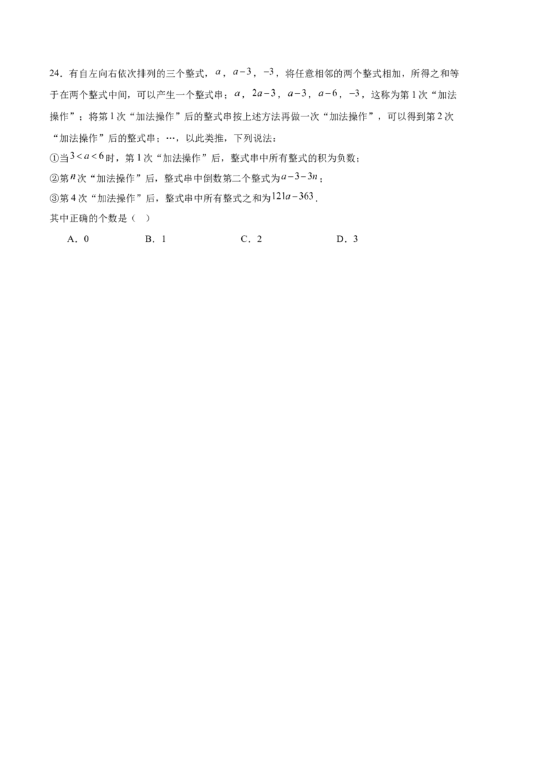 专题05整式的加减（原卷版）（人教版）_初中数学人教版_7上-初中数学人教版_7上-初中数学人教版（旧版）赠送_06习题试卷_6期中期末复习专题