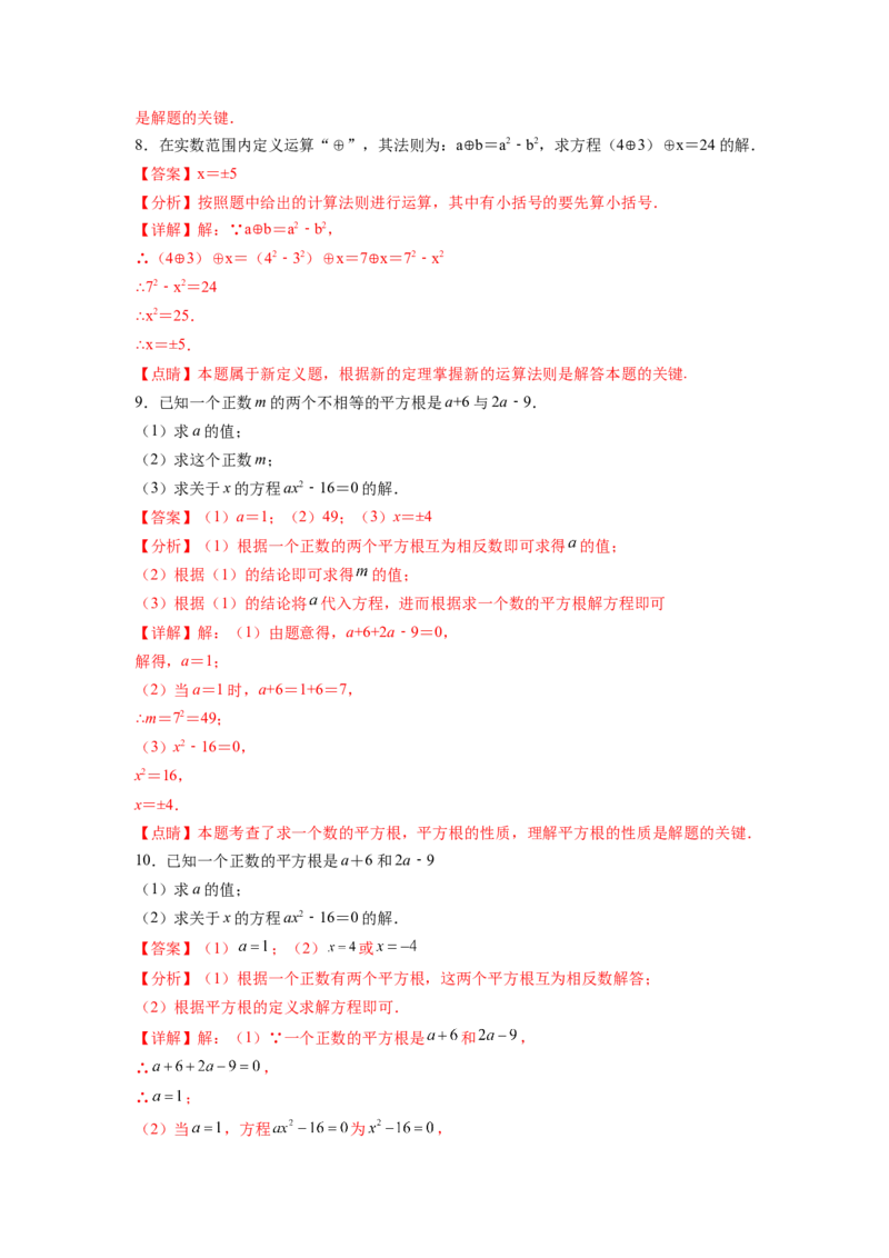 专题04《实数》解答题重点题型分类（解析版）_初中数学人教版_7下-初中数学人教版_7下-初中数学人教版（旧版）赠送_06习题试卷_5专项练习