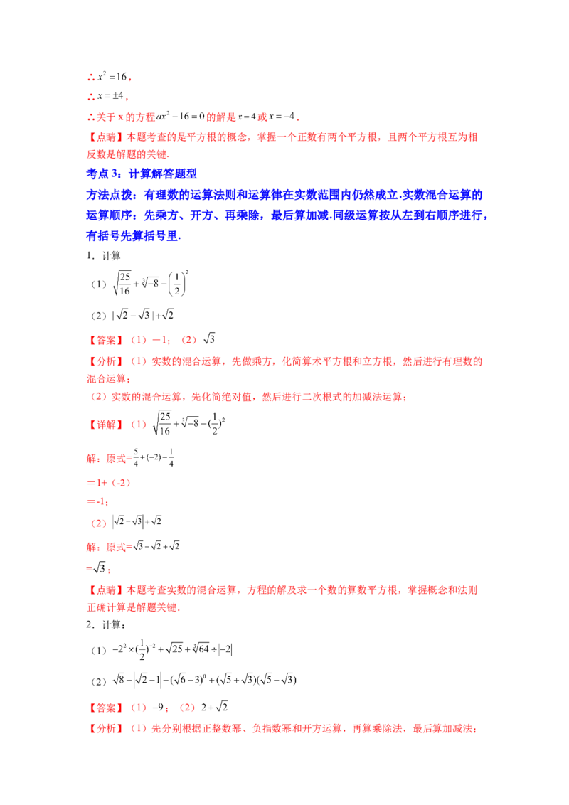 专题04《实数》解答题重点题型分类（解析版）_初中数学人教版_7下-初中数学人教版_7下-初中数学人教版（旧版）赠送_06习题试卷_5专项练习